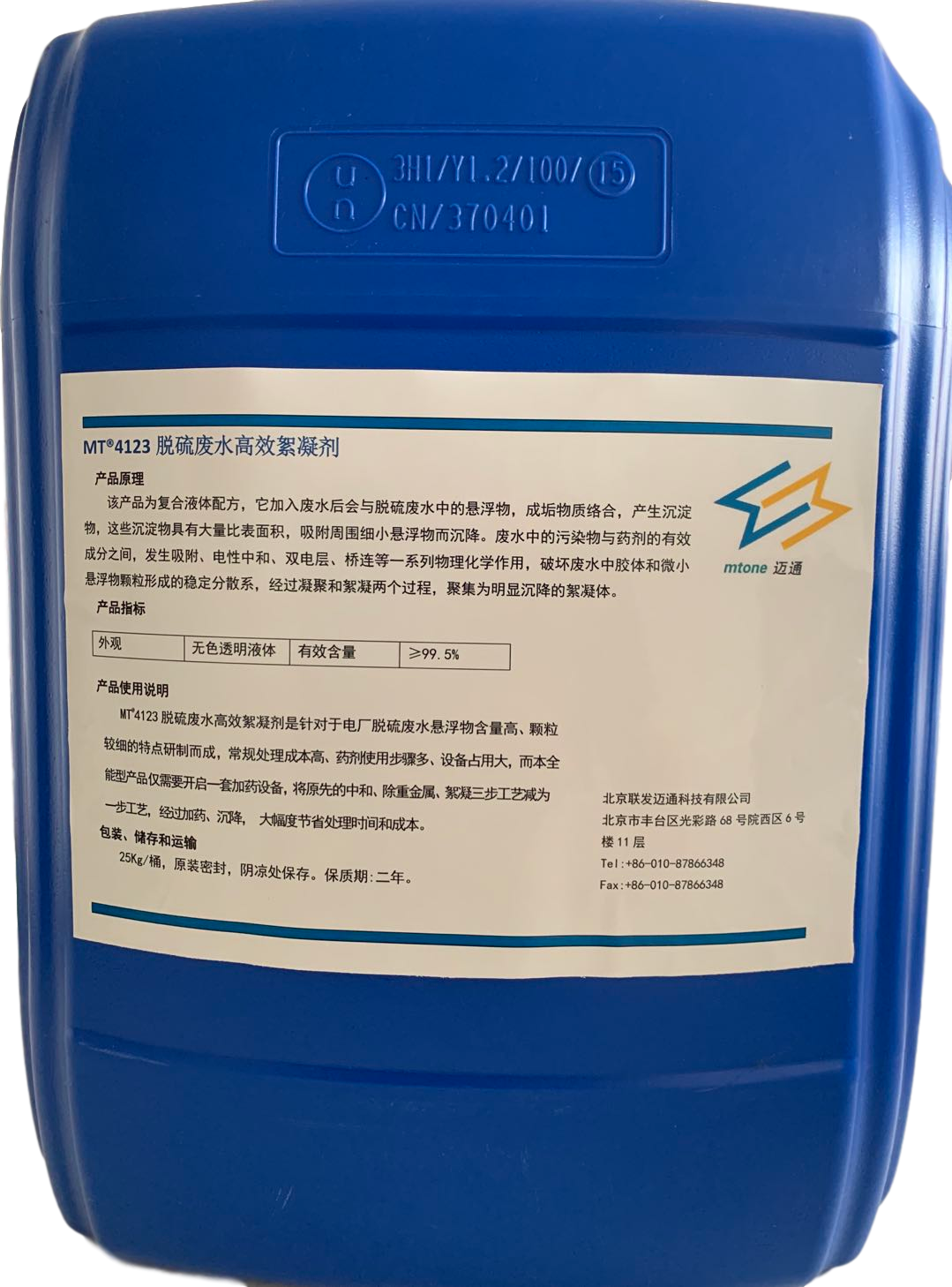 脫硫廢水高效絮凝劑