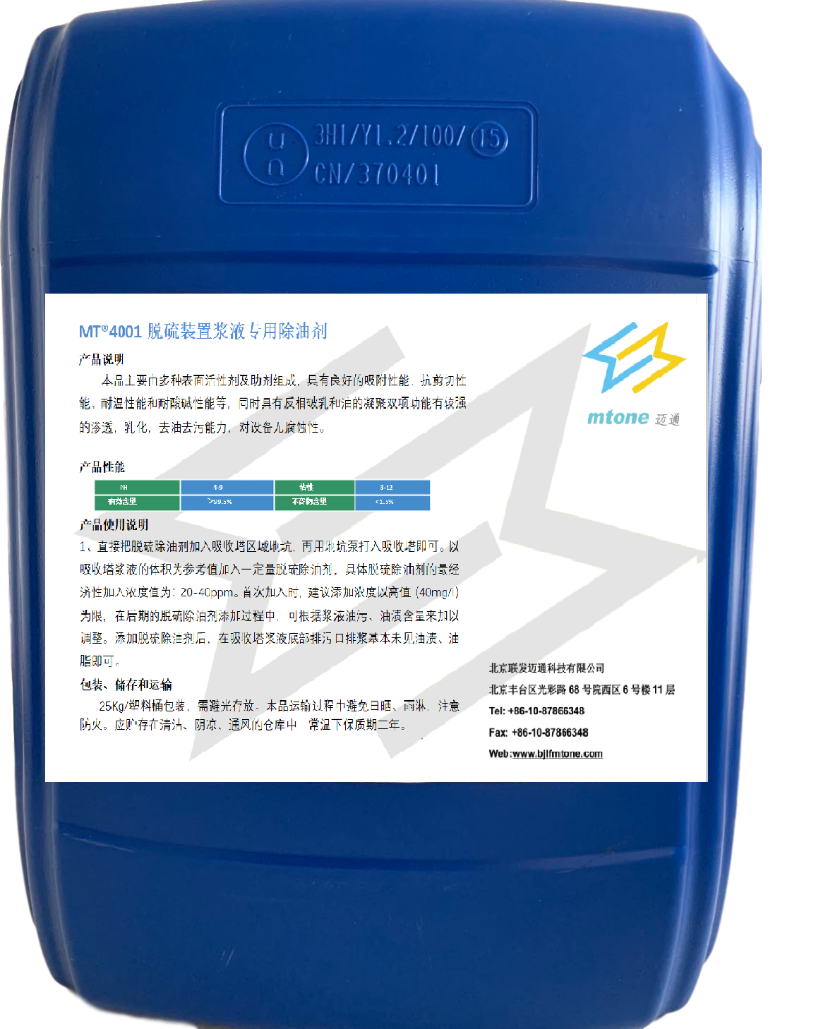 脫硫除油劑mt4001